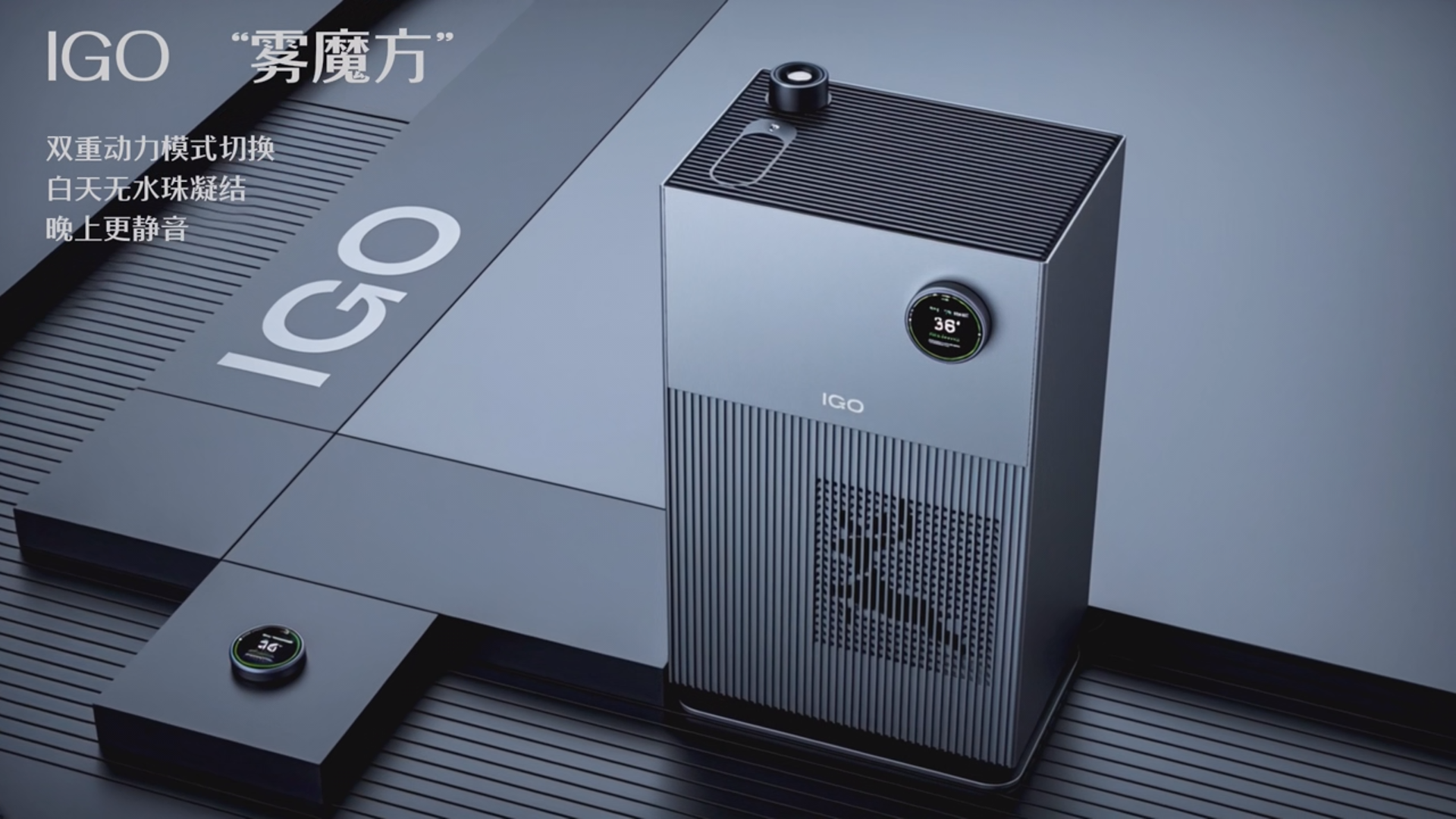 IGO双动力恒湿机产品动画